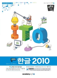 ITQ 한글2010(2019)